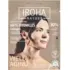 Masque Visage & Cou Anti-âge Collagène Iroha Nature